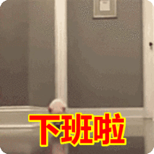 巨污表情包真人gif表情