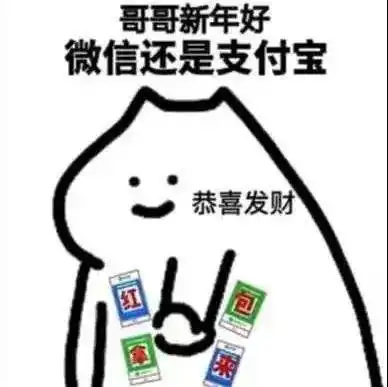 表情包又到了收红包还要假装不好意思