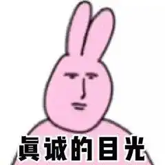 恶搞兔子表情包表情