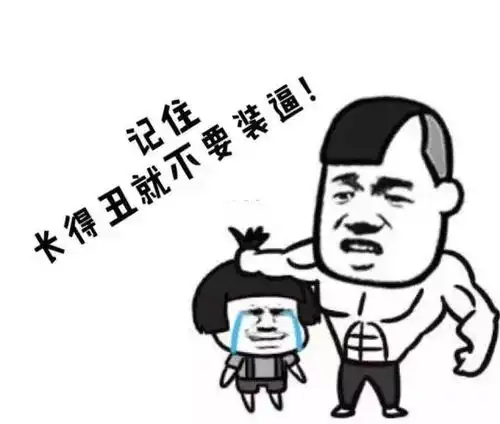 本喵踢不过你,还斗不过你