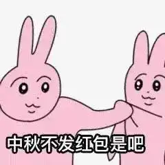 表情包中秋想和你一起赏月