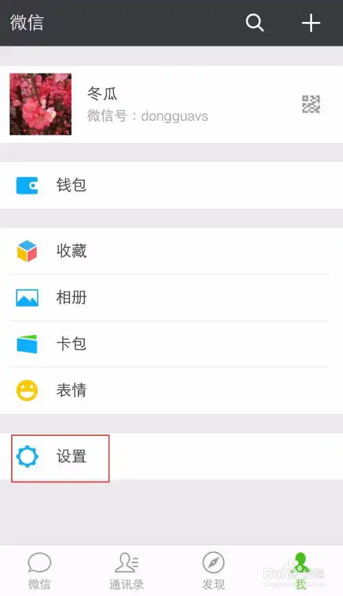 手机微信如何开启微信运动
