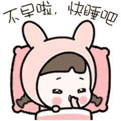 晚安说说晚安表情图片大全微信