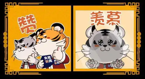 虎虎生威央视新闻表情包上新啦