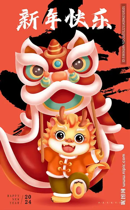 龙年海报设计图