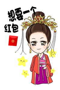 38女王节讨红包gif动态表情