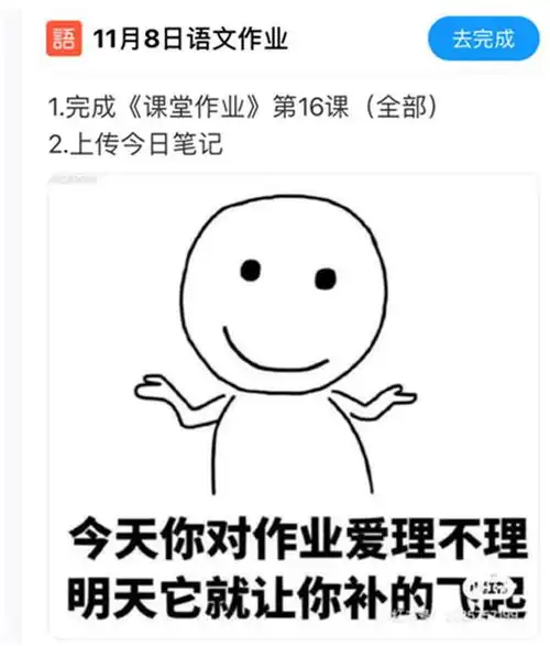 厉害了这位老师每天发表情包提醒交作业