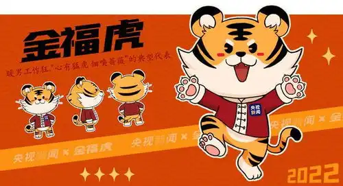 虎虎生威央视新闻2022新春表情包出炉