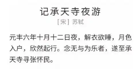 怀民亦未寝什么梗怀民亦未寝梗意思介绍星芒手游网