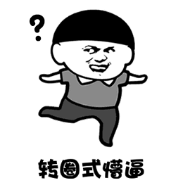 表情包迷你动图小图片大