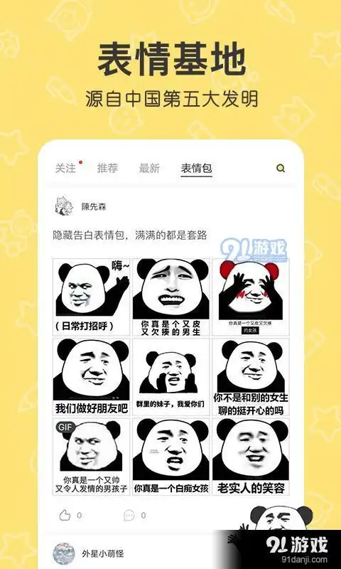 花熊表情包斗图安卓下载花熊表情包斗图最新版本下载91手游网