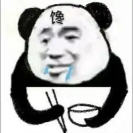 恶搞表情包熊猫干饭