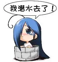 有没有谁有冒泡路过类的图片