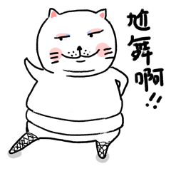 我有三层肉,你爱我吗