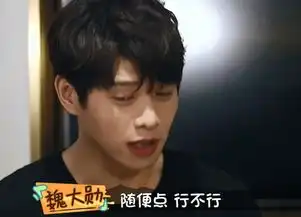 魏大勋请人吃火锅只点两盘肉,难得大方一回,还是节目组买单