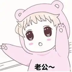 情侣搞笑图片表情包傻笑