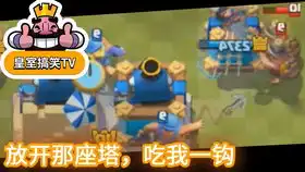 皇室战争哥布林笑