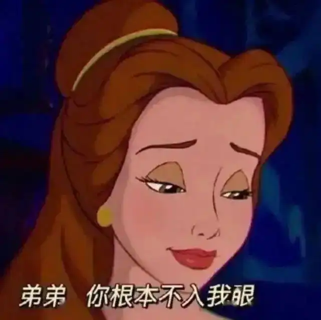 迪士尼公主怼人表情包,拽就完事了