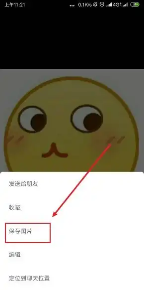 微信的表情怎么保存到手机