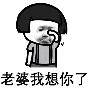 蘑菇头表情给老婆老公道歉的正确方式