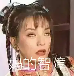 很杂的一些表情包