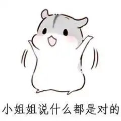 应付女朋友的万能表情包别说了,我爱你,什么都没你重要