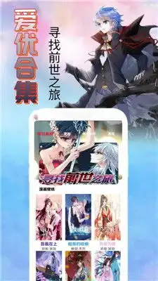爱优漫画安卓版下载
