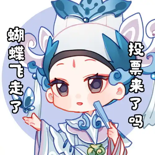 王者返场投票表情包投神威我们就是好朋友