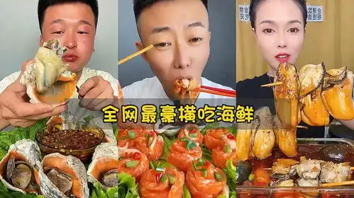 全网吃海鲜大餐名场面,这几天吃的太豪横,吃的简直太香了