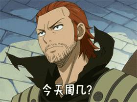 表情妖精的尾巴qq表情包下载妖精的尾巴qq表情包官方下载表情