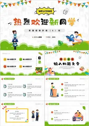 欢迎仪式ppt模板欢迎仪式ppt模板下载熊猫办公