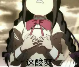 系统表情包魔法少女