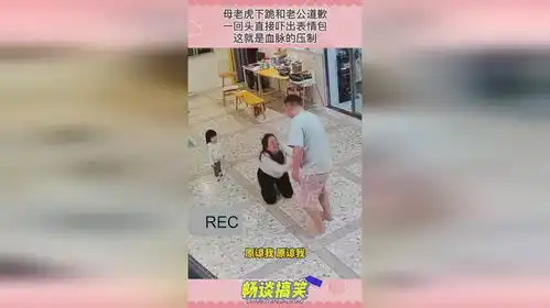 母老虎下跪和老公道歉,一回头吓出表情包,这阵仗太大了