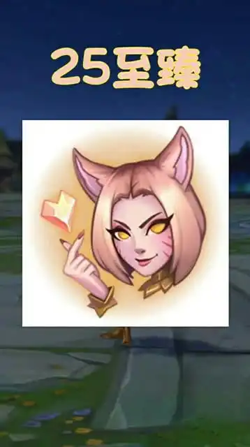 阿狸至臻表情,闪瞎28k守卫,至臻b格亮闪闪头像