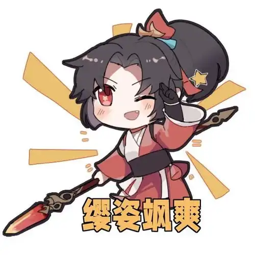 王者荣耀云缨表情包长枪掠火谁敢惹我