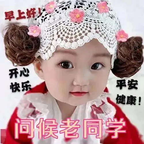 最新老同学早上好带字图片,即使不见总在思念,愿彼此健康快乐平安