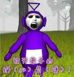 僵尸版天线宝宝表情包