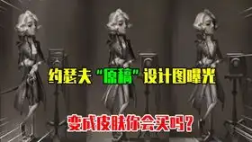 第五人格我家的约约全皮肤辣