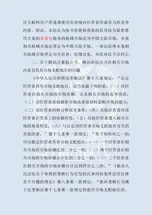 律师投稿微信表情包受阻起诉腾讯最高法院驳回再审申请