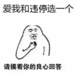 说你爱我的表情包我爱你