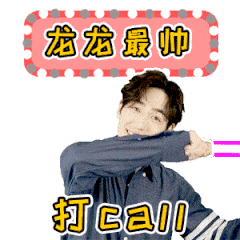 朱一龙动态表情包大全晚安,比心,ok