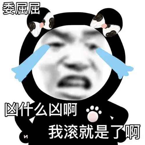 我他妈心态崩了呀表情包