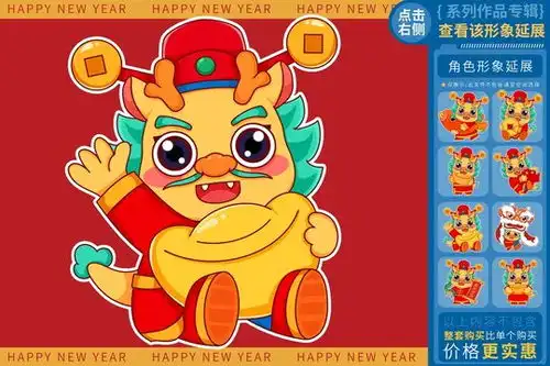 2024喜庆拜年龙年形象