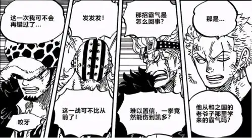 海贼王1001话超新星对战四皇,路飞基德罗成表情包