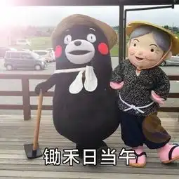 熊本熊表情包锄禾日当午,上班好辛苦