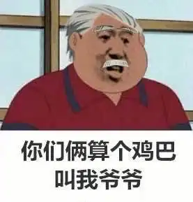 谁在刁难胖虎