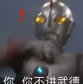 胖奥特曼表情包