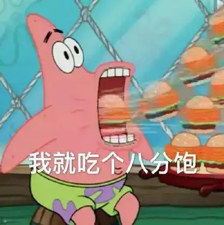 派大星表情包不想和肾虚仔说话
