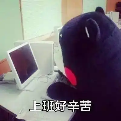 告诉你一个不好的消息