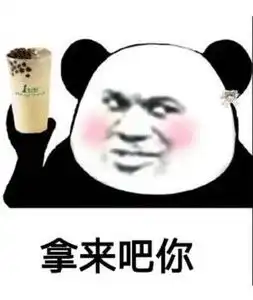 拿来吧你怎么回复拿来吧你怎么接